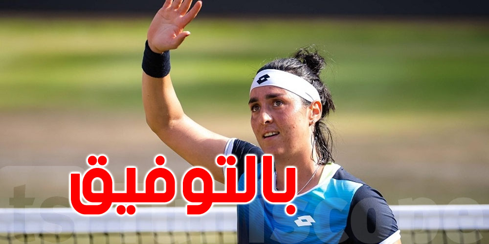 بطولة ويمبلدون للتنس: توقيت مباراة أنس جابر اليوم 
